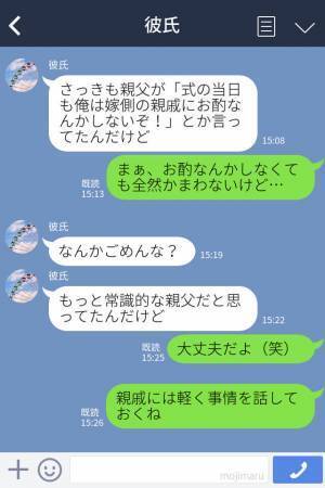 義父『式ではお酌なんかしないぞ！』参列する親戚の数に不満！？義父の理不尽な言い分に妻も困惑…！