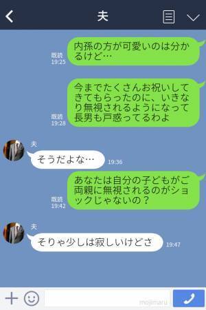 嫁『うちの子どもはどうでもいいの！？』→内孫が生まれて冷たくなった義父母…態度の急変に妻の怒りが収まらない！