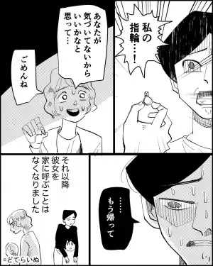 ママ友「気づいてないかなって…」ママ友が来訪後、棚のお菓子が消えた！？→彼女が自白した【数々の隠し事】に絶縁を決意！