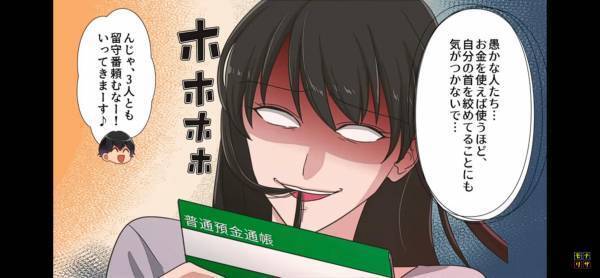 母が亡くなり…手に入った『巨額の遺産』を夫と義母が散財！？→【妻の計画】が動き出す！！