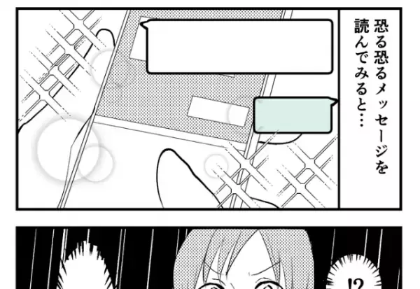 彼氏が入浴中に…『今日は楽しかったね』知らない女性からメッセージ…→怒り心頭の彼女は反撃に出た！