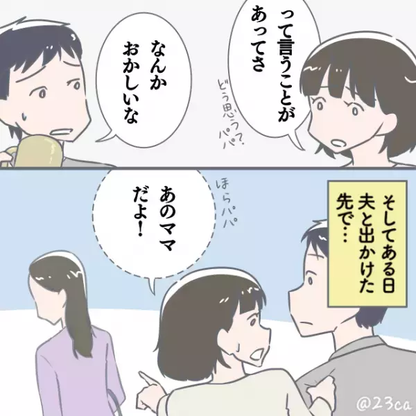 会う度に「その指輪ほしい！」とせがんでくるママ友の子。不審に思ったある日…→ママ友の”恐ろしい計画”を知り絶縁を決意。