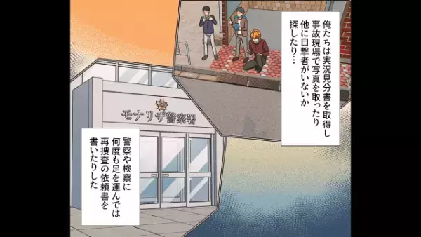 バイク事故から目が覚めると【事実と異なる内容】で事故処理されていた！？名誉挽回の協力者は“意外なところ”にいた…！