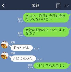 妻「なんで会社行かないの？」→夫「クビになった」夫が突然会社をクビになった！？→その”酷すぎる理由”に妻は怒り狂う…！