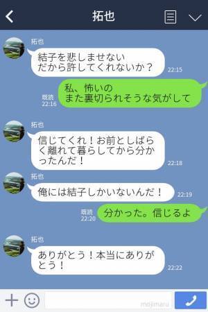 夫「俺を信じて！」→妻「わかった」夫が浮気した！→一生懸命に謝罪する夫を【今回だけ】と許した結果…