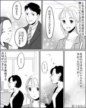 「疲れた…」お局に”目の敵”にされてしまいこりごり…→社内回覧板を巡る事件で関係が改善…！？