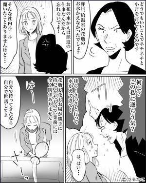 「疲れた…」お局に”目の敵”にされてしまいこりごり…→社内回覧板を巡る事件で関係が改善…！？