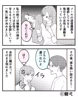 彼「カフェ行きません？」バイト先に来たイケメンに一目惚れ…交際スタートするも、彼の【裏の顔】を知りドン引き…