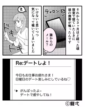 彼「カフェ行きません？」バイト先に来たイケメンに一目惚れ…交際スタートするも、彼の【裏の顔】を知りドン引き…