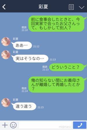 彼女『あの人はお義父さんじゃなくて…』結婚挨拶で→義父として会っていた男性の“正体”を知らされ、驚愕…！！