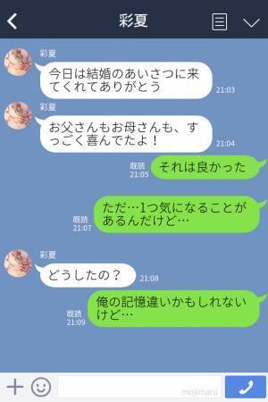 彼女『あの人はお義父さんじゃなくて…』結婚挨拶で→義父として会っていた男性の“正体”を知らされ、驚愕…！！