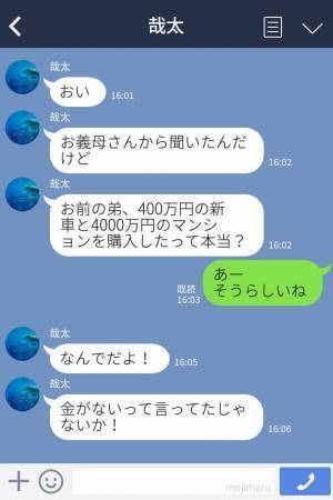 妻『弟もお金が無いのよ』夫『4000万使えるのに？』弟のせいで困窮する夫婦→“弟の後ろ盾”の存在を知って大激怒…！！