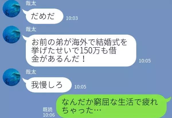 妻『弟もお金が無いのよ』夫『4000万使えるのに？』弟のせいで困窮する夫婦→“弟の後ろ盾”の存在を知って大激怒…！！