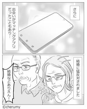 『結婚なんてありえん！』挨拶に行くと“猛反対”する義両親→子離れできない姿に…彼氏は“勇気ある決断”を下す！