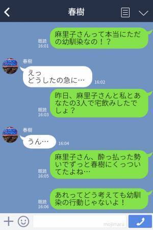 「ただの幼馴染だとしても…」酔っぱらった勢いで彼氏に”くっついて離れない”幼馴染！？→彼女がハッキリと物申す！