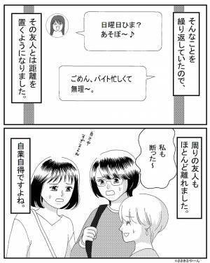 『あの子のすっぴん見たけどさあ…！』女友達の衝撃発言…“自分が中心”であり続けた迷惑女の末路