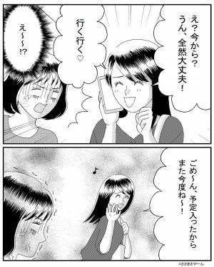 『あの子のすっぴん見たけどさあ…！』女友達の衝撃発言…“自分が中心”であり続けた迷惑女の末路