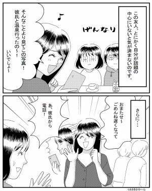 『あの子のすっぴん見たけどさあ…！』女友達の衝撃発言…“自分が中心”であり続けた迷惑女の末路