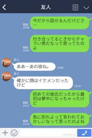 「まさか私が浮気相手！？」大好きだった彼氏には”本命の彼女”がいた！→別れてから知った彼の”最悪な本性”が露わになった…！