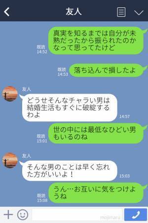 「まさか私が浮気相手！？」大好きだった彼氏には”本命の彼女”がいた！→別れてから知った彼の”最悪な本性”が露わになった…！