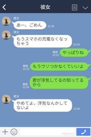 『友達といるなら写真送れるよね？』「充電が…」浮気の“決定的証拠”を入手した彼氏→追い詰められた彼女の言動に仰天する…！