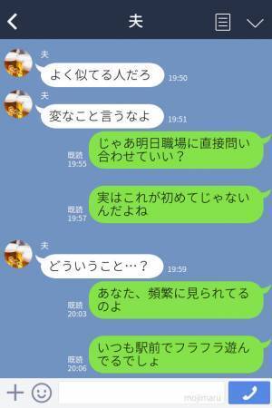 妻『日曜日は仕事って言ってたわよね？』“夫の失言”で驚愕すべき【浮気の実態】を知ってしまう…！