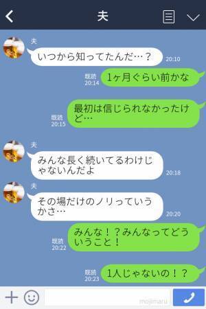 妻『日曜日は仕事って言ってたわよね？』“夫の失言”で驚愕すべき【浮気の実態】を知ってしまう…！