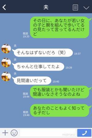 妻『日曜日は仕事って言ってたわよね？』“夫の失言”で驚愕すべき【浮気の実態】を知ってしまう…！