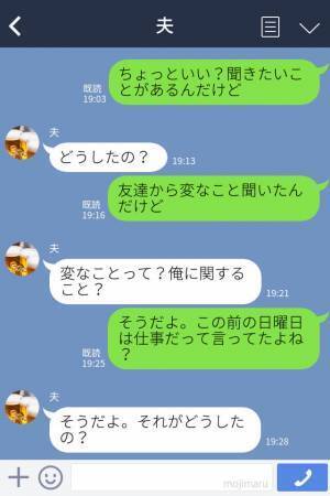 妻『日曜日は仕事って言ってたわよね？』“夫の失言”で驚愕すべき【浮気の実態】を知ってしまう…！