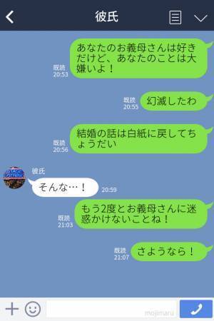 結婚直前、彼氏の浮気相手から”慰謝料請求”のLINE！？咄嗟に連絡した義母の“驚くべき行動”で更に修羅場化…！？