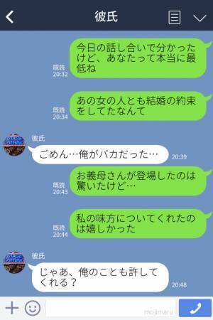 結婚直前、彼氏の浮気相手から”慰謝料請求”のLINE！？咄嗟に連絡した義母の“驚くべき行動”で更に修羅場化…！？