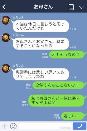『お母さんと一緒に暮らせる！』両親の離婚を“大喜びする娘”…離婚の原因が衝撃的すぎて絶句