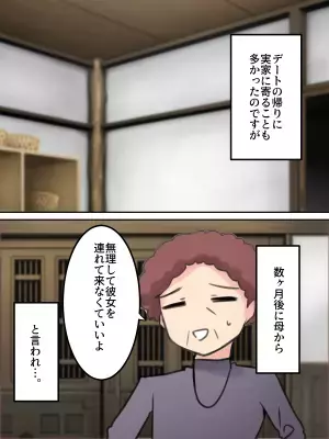 母「無理に連れて来なくていいよ」彼女を両親に紹介すると…後日母から連絡が！？→彼女の”裏の顔”を知りトラブル発生！