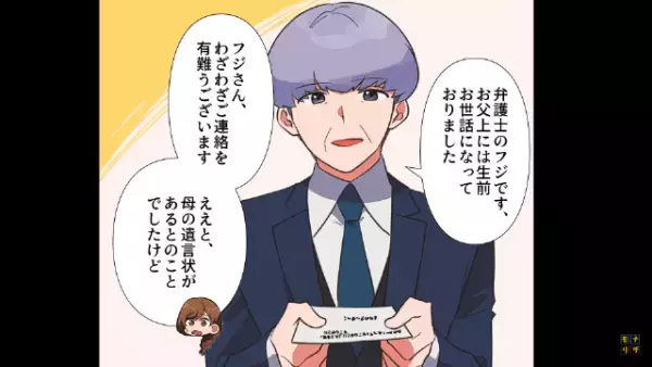 母の遺産は『1億円』…！？”葬儀場”に来た弁護士がきっかけで人生が変わった…