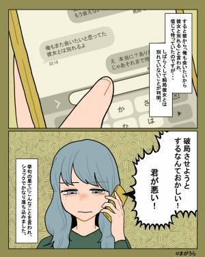『彼女とは別れるから』浮気相手は私！？二股男の話を信じた結果→判明した“無責任な言動”に絶句…