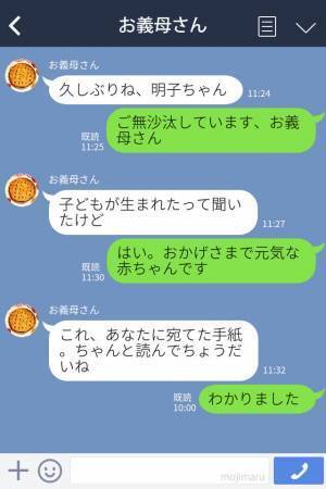 嫁『お義母さんのこと許せない！』出産後…義実家からのお祝いはなし！？→義母から渡された”手紙の内容”に、嫁の怒りが最高潮！