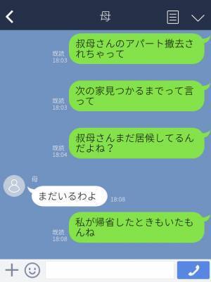 『1年以上いるのに！？』実家に“タダで”居候する叔母→困り果てたところに“救世主”が現れる…！？
