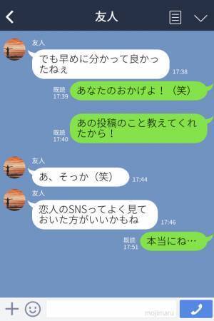友人「それって結婚詐欺じゃないの？」彼のSNSに謎の”結婚報告”投稿！？→問い詰めると彼の”失態”と”衝撃的な事実”が発覚した…！