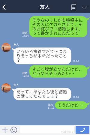 友人「それって結婚詐欺じゃないの？」彼のSNSに謎の”結婚報告”投稿！？→問い詰めると彼の”失態”と”衝撃的な事実”が発覚した…！