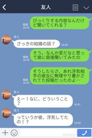 友人「それって結婚詐欺じゃないの？」彼のSNSに謎の”結婚報告”投稿！？→問い詰めると彼の”失態”と”衝撃的な事実”が発覚した…！