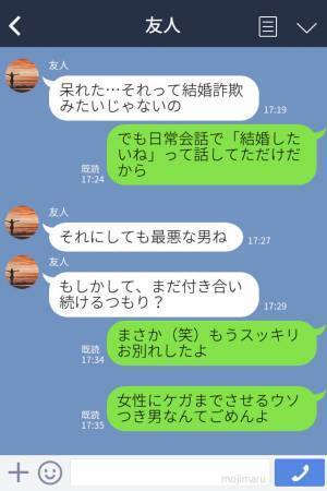 友人「それって結婚詐欺じゃないの？」彼のSNSに謎の”結婚報告”投稿！？→問い詰めると彼の”失態”と”衝撃的な事実”が発覚した…！