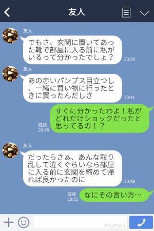 【最低な女友達】家に帰ると見覚えのある”赤いパンプス”…女友達が彼と”密会”していた！？→女友達の開き直った態度に喧嘩勃発！