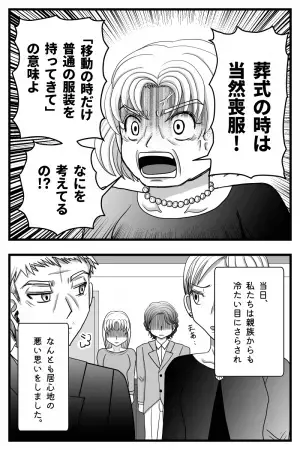 【葬式で赤っ恥】義母『普通の服装でいいから！』私『喪服じゃなくて…？』義母の言葉を真に受けた結果→大恥をかく事態に…