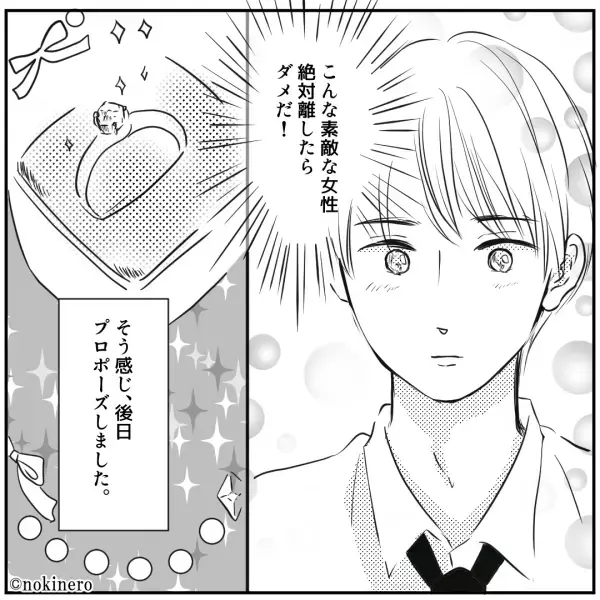 『独立しようと思って』結婚前の彼氏が“自主退職”！？彼女の反応は思いがけないものだった…！