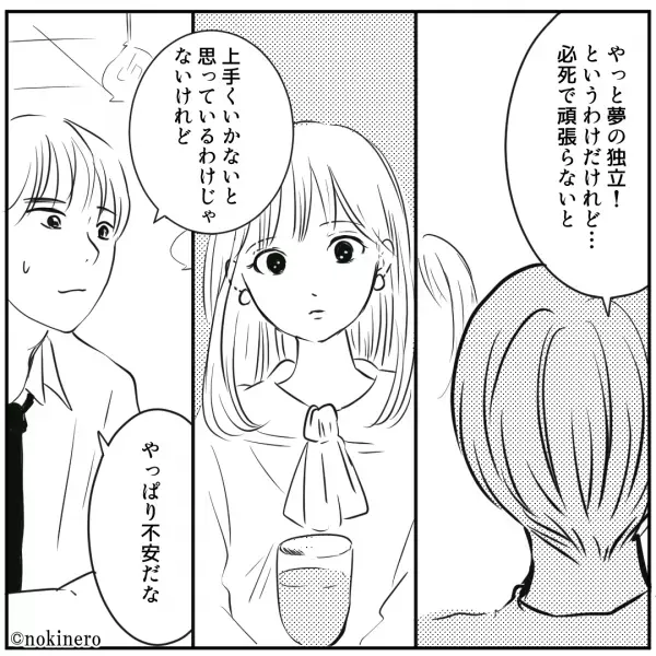 『独立しようと思って』結婚前の彼氏が“自主退職”！？彼女の反応は思いがけないものだった…！