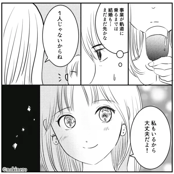 『独立しようと思って』結婚前の彼氏が“自主退職”！？彼女の反応は思いがけないものだった…！