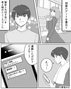 『あのお店がいい！』「ここから40分！？」ワガママ女にもう限界！交際直前、露呈した“彼女の本性”に100年の恋も冷める…