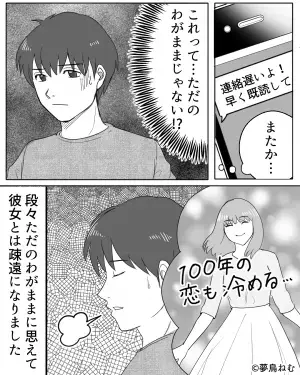 『あのお店がいい！』「ここから40分！？」ワガママ女にもう限界！交際直前、露呈した“彼女の本性”に100年の恋も冷める…