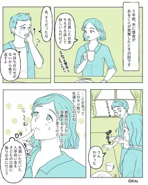 娘「見て！パパお金持ち！」→母「これって…！」お金の話になると慌てる夫。娘が見つけた“通帳”で衝撃の事実を知ることに…！