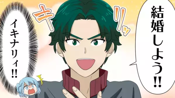 「結婚しよう！！」結婚に踏み込めなかったはずなのに突然のプロポーズ！？→そこには”黒い理由”が隠されていた！